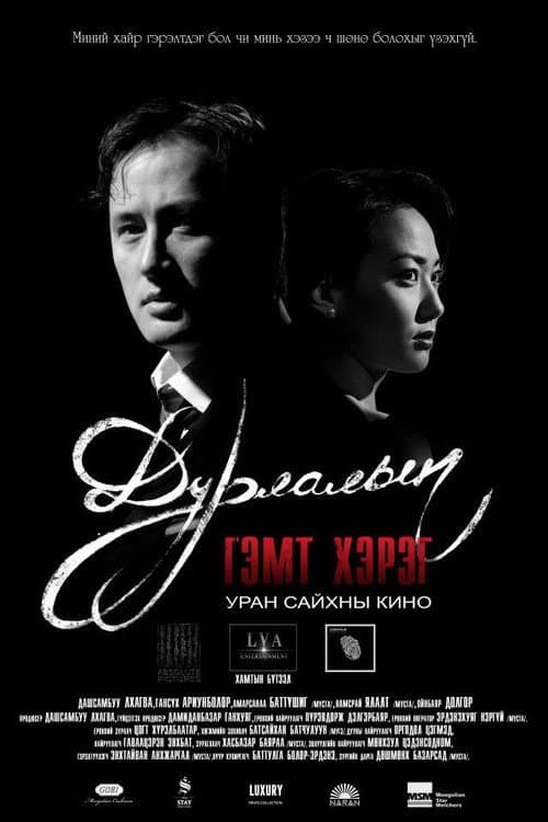 Poster for A Crime of Love