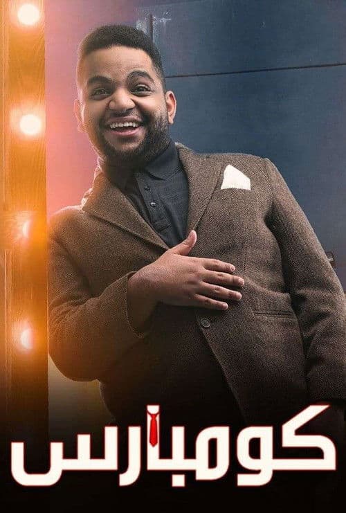 Poster for Kombars