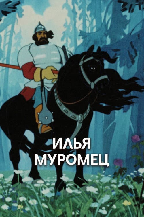 Poster for Ilya Muromets: Prologue