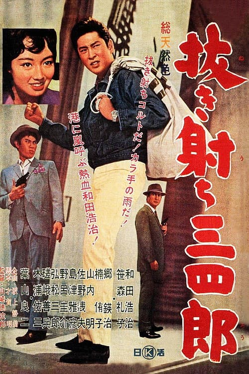 Poster for Quick Draw Sanshiro