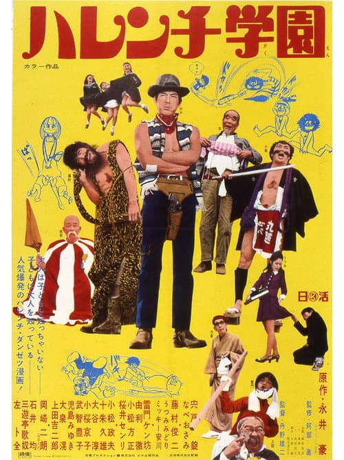 Poster for Shameless School