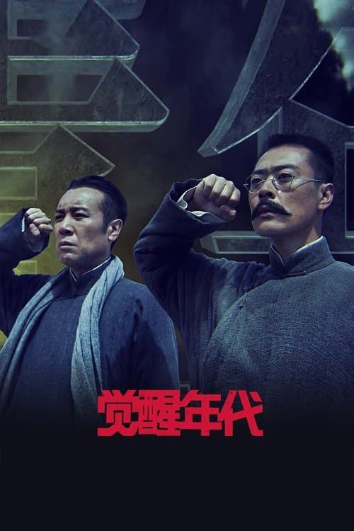 Poster for Awakening Age
