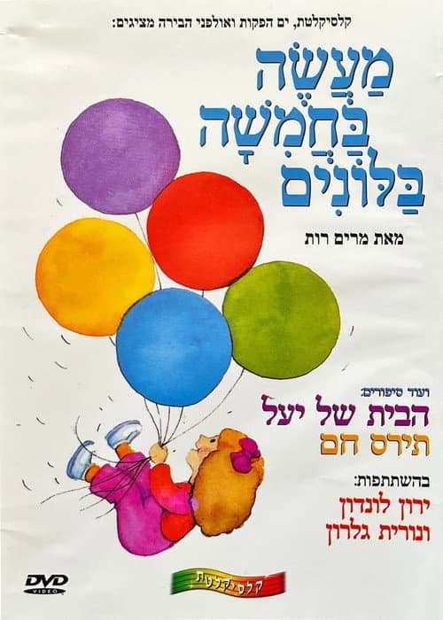 Poster for A Tale of Five Balloons