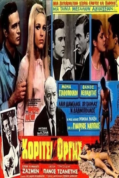 Poster for The girl of rage