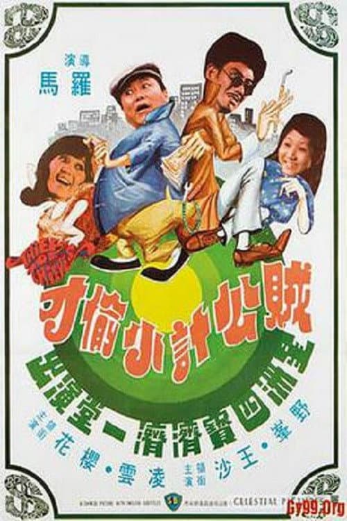 Poster for Thief of Thieves