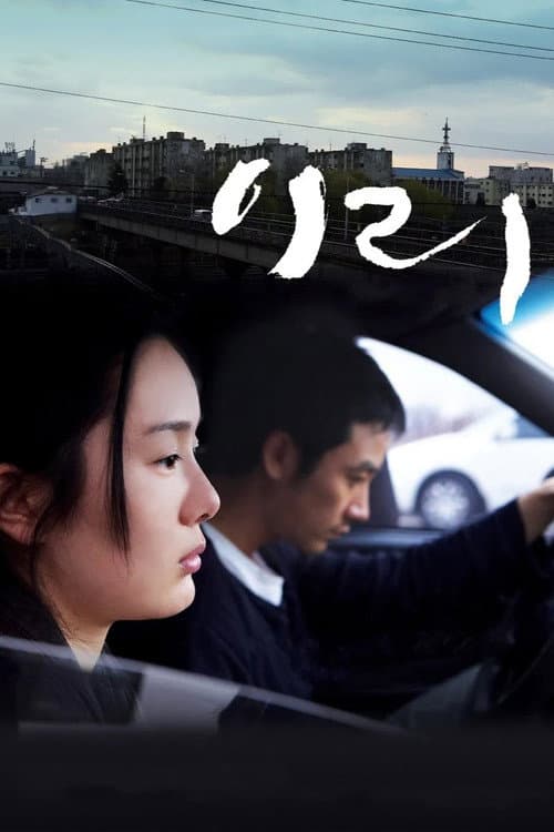 Poster for Iri