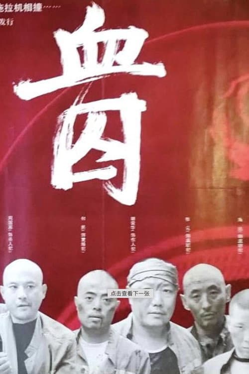 Poster for Blood Prisoners