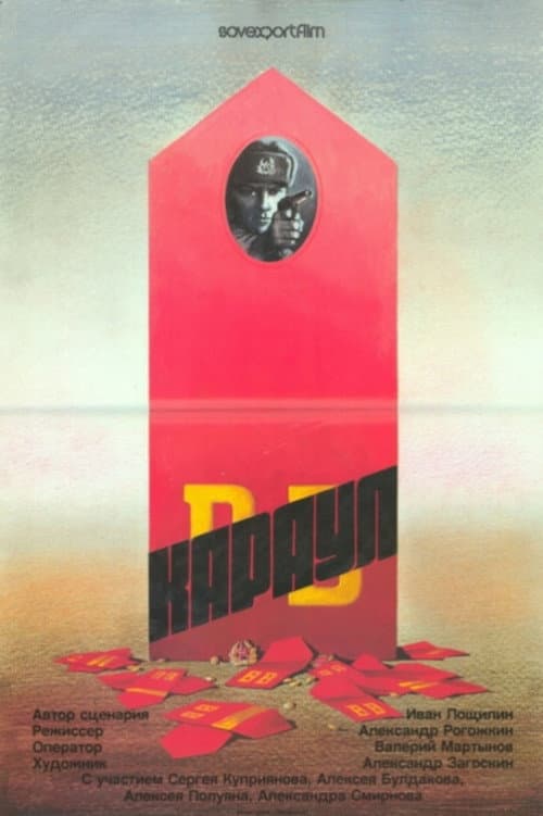 Poster for The Guard