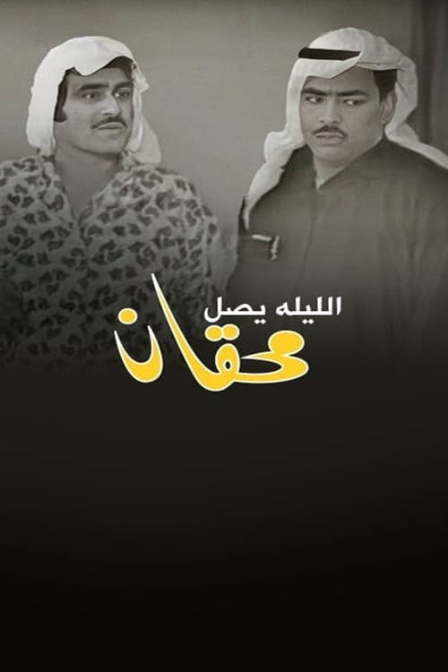 Poster for Mehgan Arrives Tonight