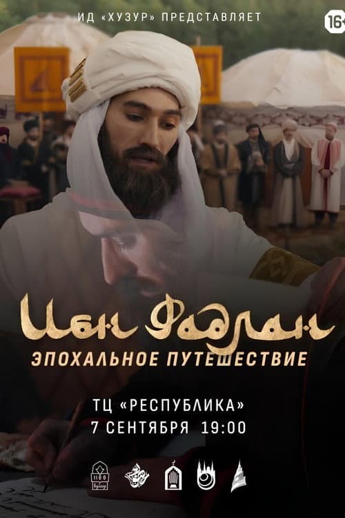 Poster for Ibn Fadlan