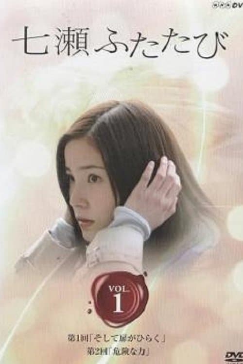 Poster for Nanase Once More
