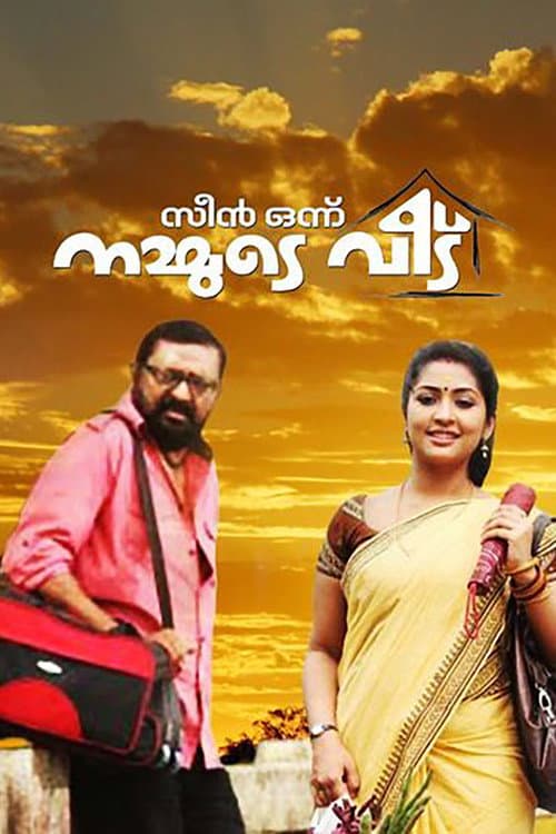 Poster for Scene Onnu Nammude Veedu