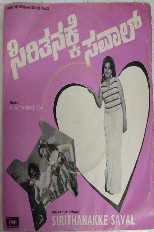 Poster for Sirithanakke Saval