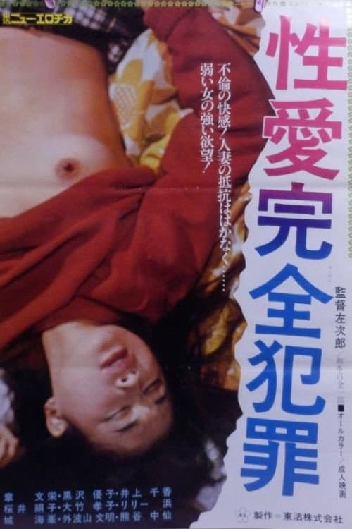 Poster for Sexual Love Perfect Crime