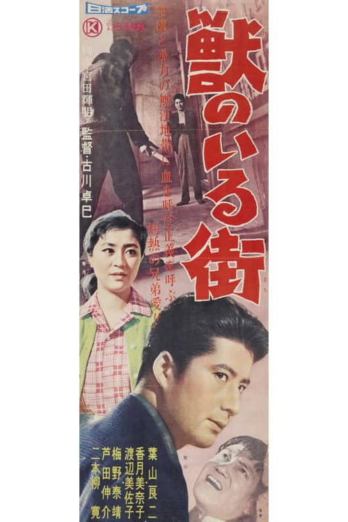 Poster for City with Beasts