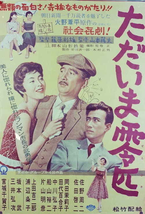 Poster for Monkey Business