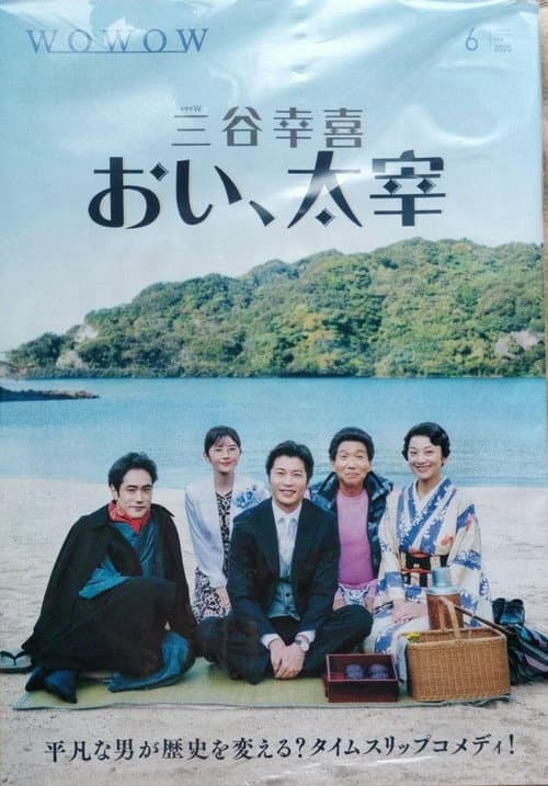 Poster for Oi, Dazai