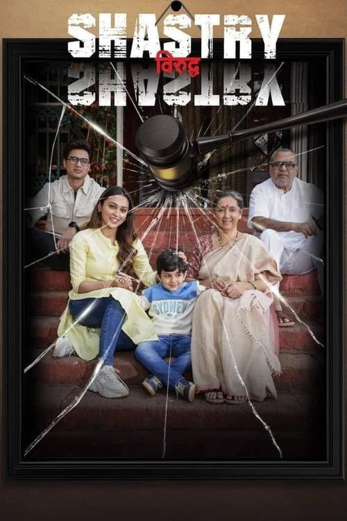Poster for Shastry Viruddh Shastry