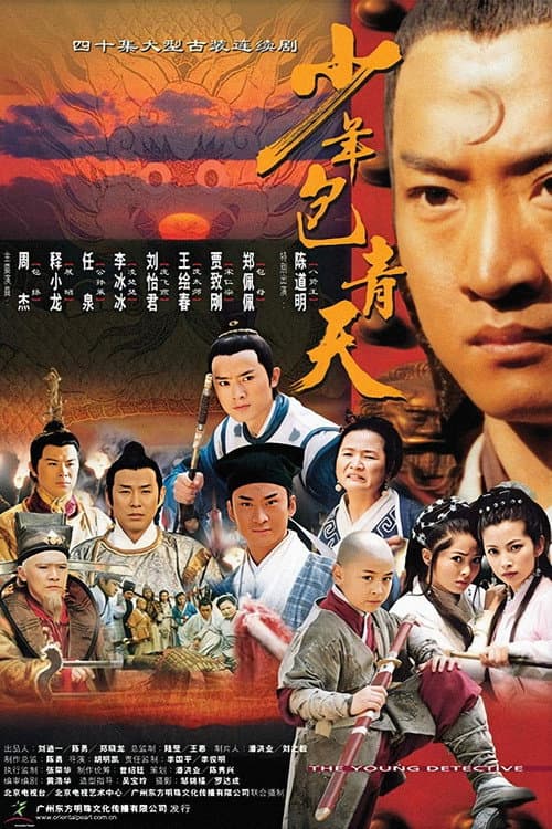 Poster for Young Justice Bao