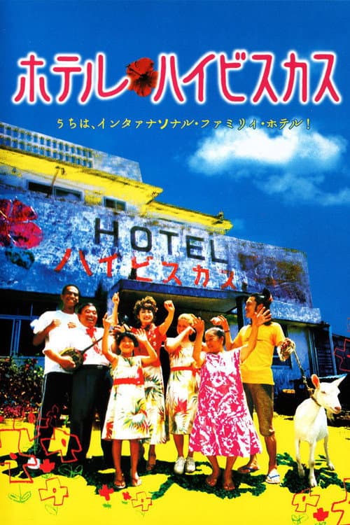 Poster for Hotel Hibiscus