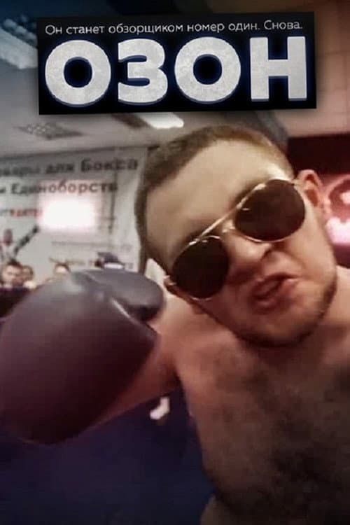 Poster for Ozon