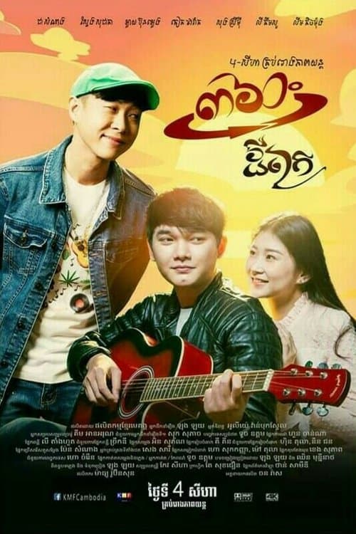 Poster for 360​ Degrees