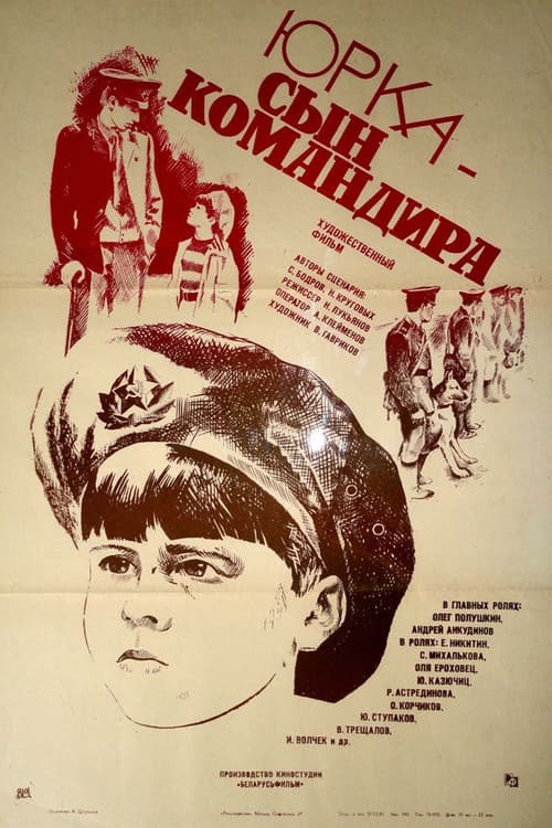 Постер до фільму «Юрко — син командира»