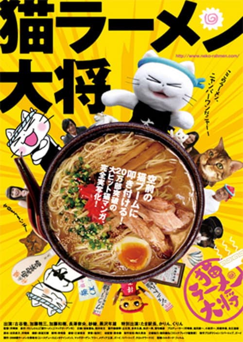 Poster for Neko Ramen Taisho