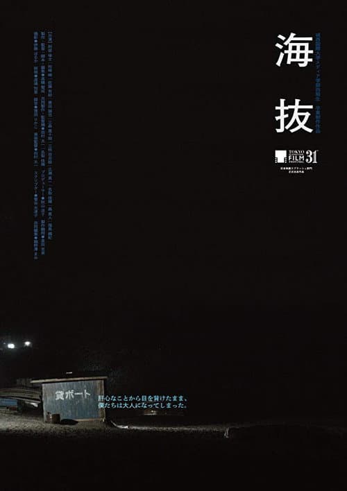 Poster for Sea