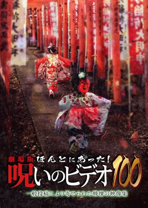 Poster for Honto Ni Atta! Noroi No Video 100