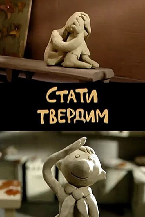 Poster for To Become Firm