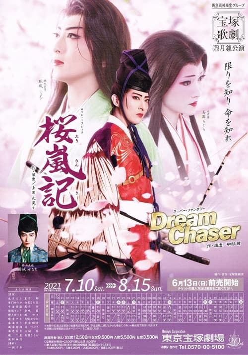 Poster for Ouranki / Dream Chaser