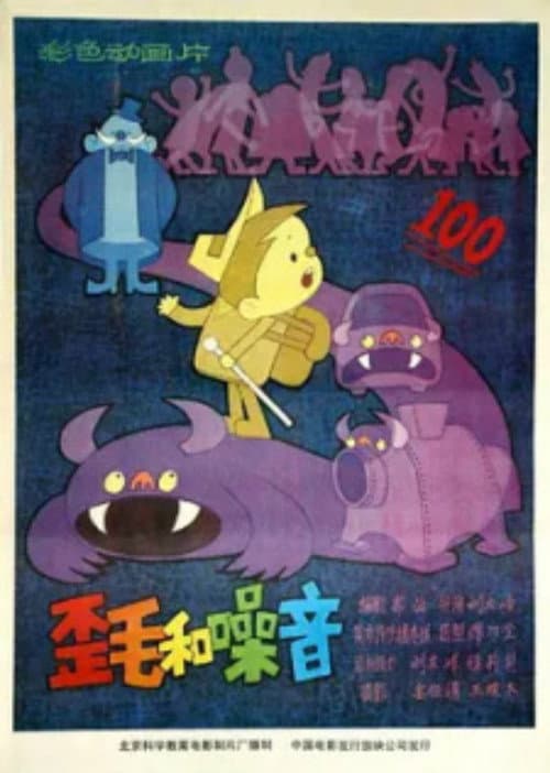 Poster for Wai Mao Zhan Zaosheng