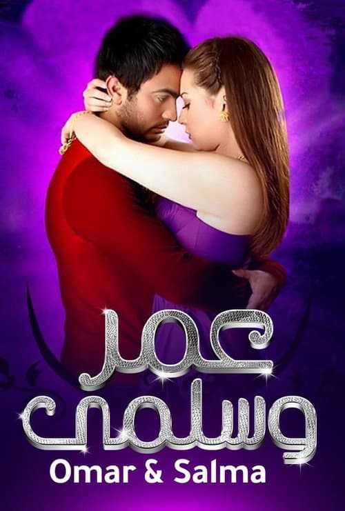 Poster for Omar & Salma