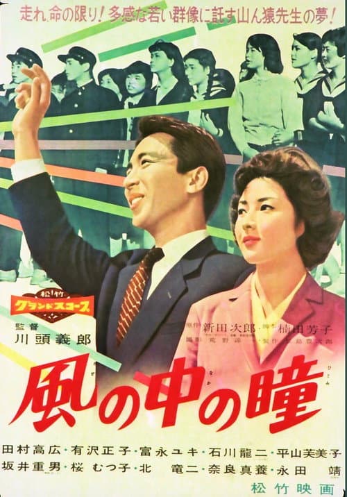 Poster for Kaze no naka no hitomi