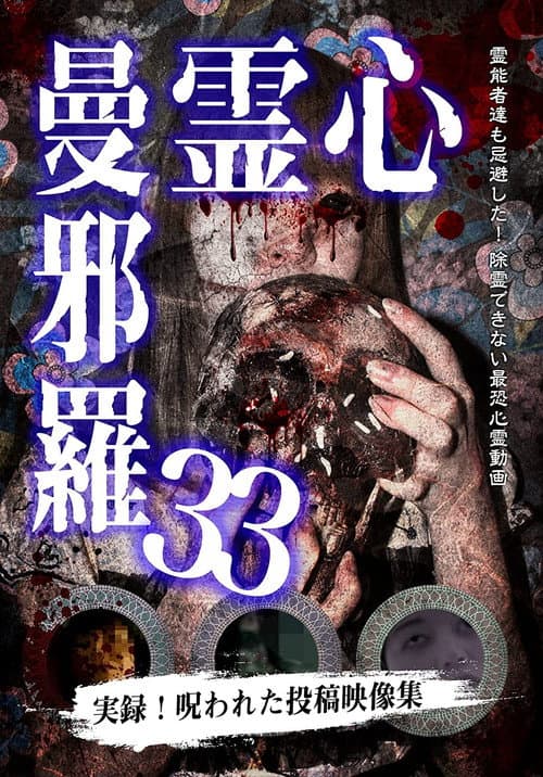Poster for Psychic Manjara 33