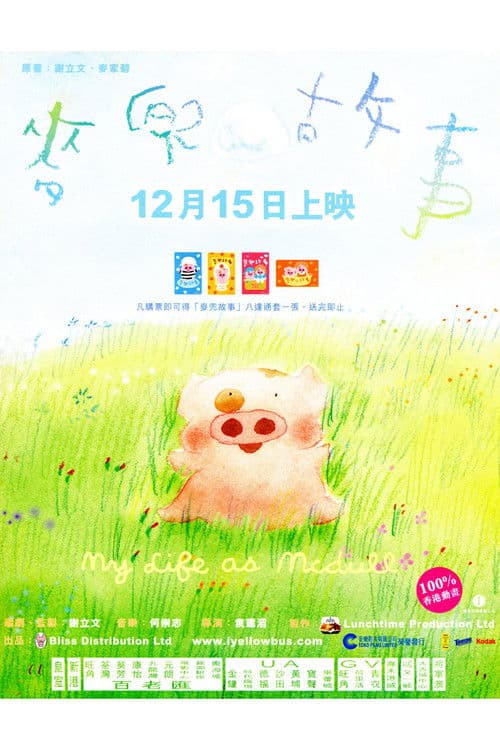Poster for My Life as McDull