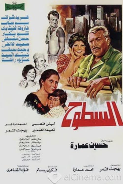 Poster for The Rooftop