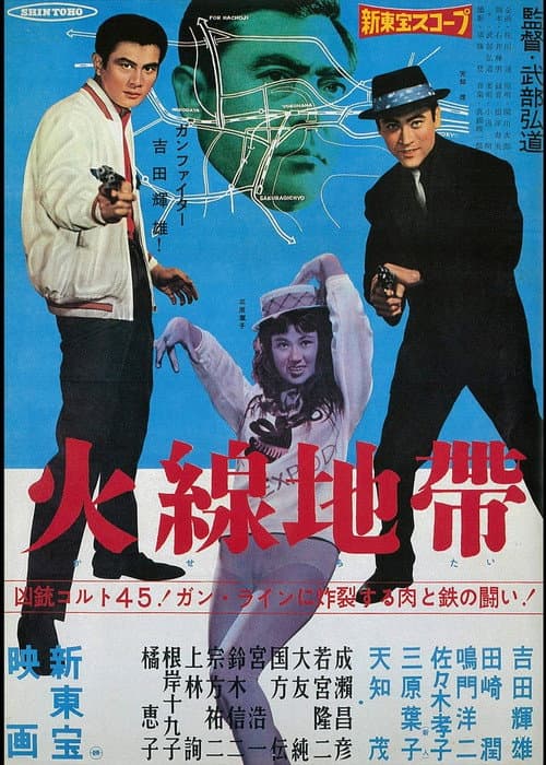 Poster for Fire Line
