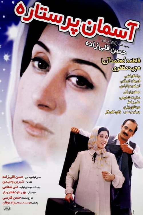 Poster for The Starry Sky