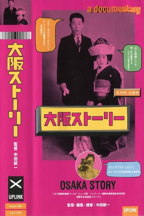 Poster for Osaka Story: A Documentary