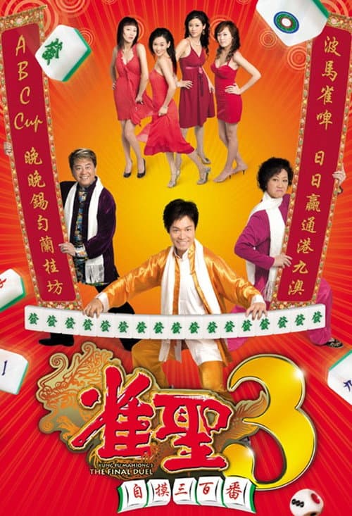 Poster for Kung Fu Mahjong 3