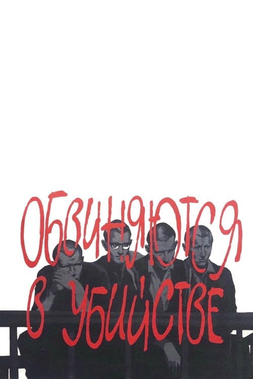 Poster for Accused of Murder