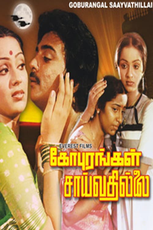 Poster for Gopurangal Saivathillai