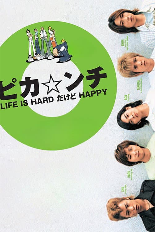 Poster for Pika*nchi Life Is Hard Dakedo Happy