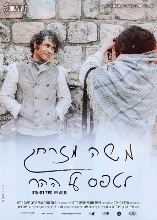 Poster for Moshe Mizrahi – Climbing the Mountain