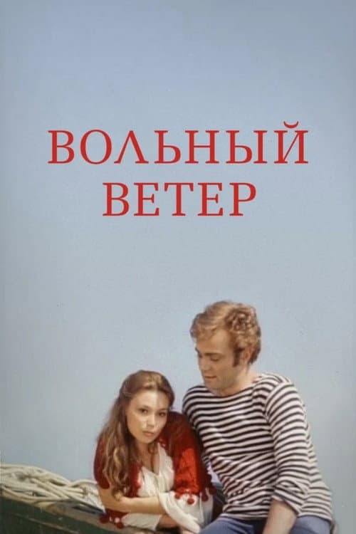Poster for Free Wind