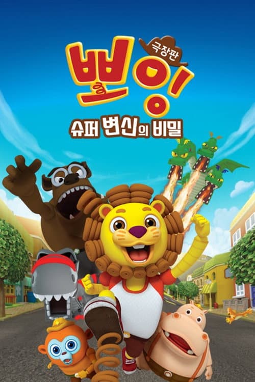Poster for Boing, The Secret of Super Transformation