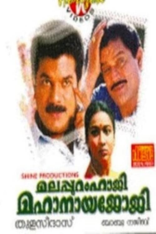 Poster for Malappuram Haji Mahanaya Joji