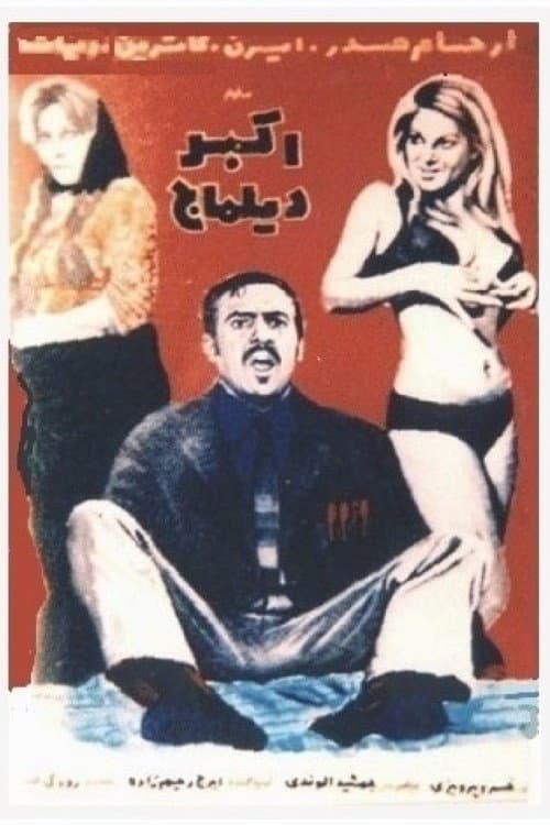 Poster for Akbar the Interpreter